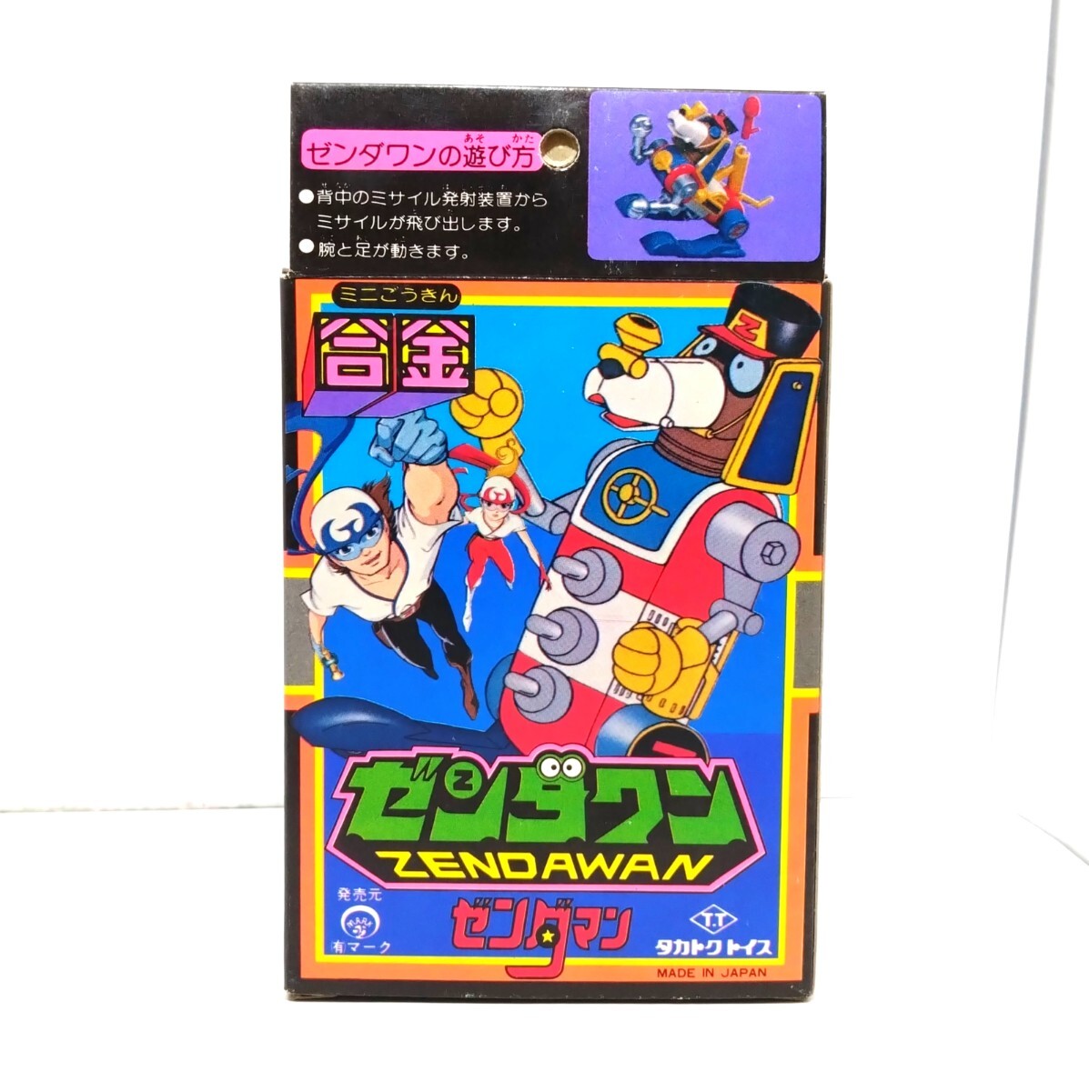 未使用 当時物 ゼンダワン ゼンダマン タカトクトイス ミニ合金 未使用 当時物 ゼンダワン ゼンダマン タカトクトイス ミニ合金