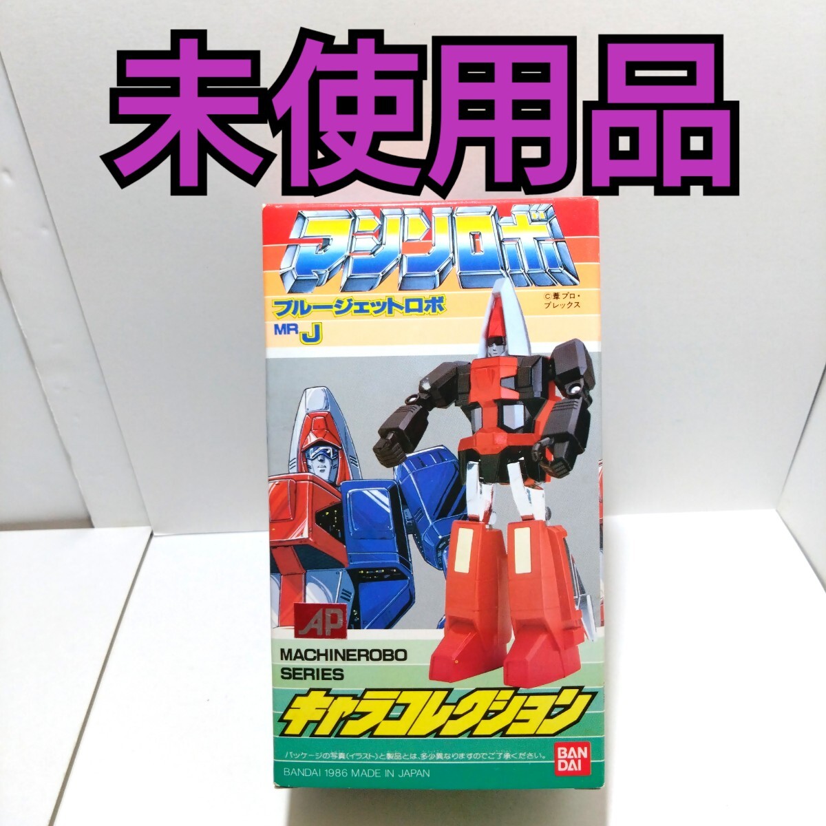 マシンロボ ブルージェットロボ J-1|ロボットヒーロー マシンロボ ブルージェットロボ J-1|ロボットヒーロー