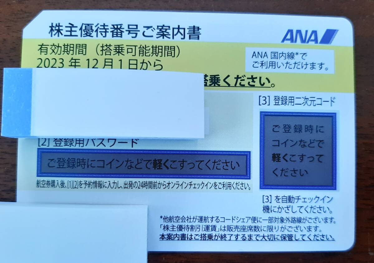 2枚有 ANA 株主優待券 1枚 2024年11月30日まで ★番号通知 検)1枚 2枚 の画像2