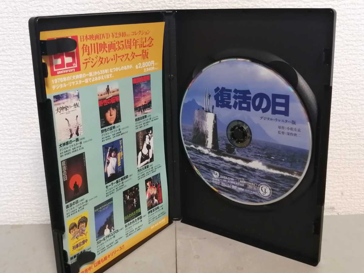 ◎正規版◆ 復活の日 デジタル・リマスター版◆草刈正雄、夏木勲、多岐川由美、オリビア・ハッセー◆ＤＶＤ_画像4