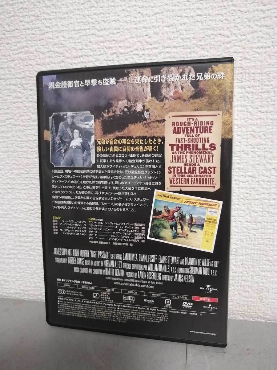 ◎正規版◆ 夜の道◆ジェームズ・スチュアート、オーディ・マーフィー◆ＤＶＤ_画像3