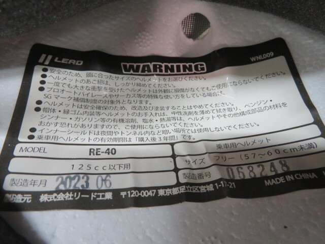 未使用/57—60㎝/125㏄以下用★LEAD RE-40 ハーフヘルメット SERIO スモーキーシルバー フリーサイズ リード セリオ PSCマークあり 94621★_画像9