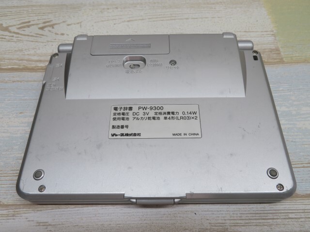 ☆SHARP PW-9300 電子辞書 電池付き シャープ 動作品 94708☆！！_画像7