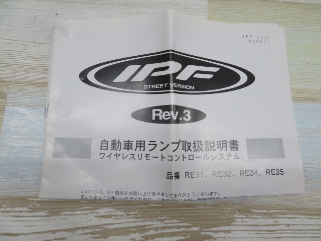 美品★IRF Rev.3 フォグランプ ワイヤレスリモートコントロールシステム ドライビングライト 94781★！！_画像9