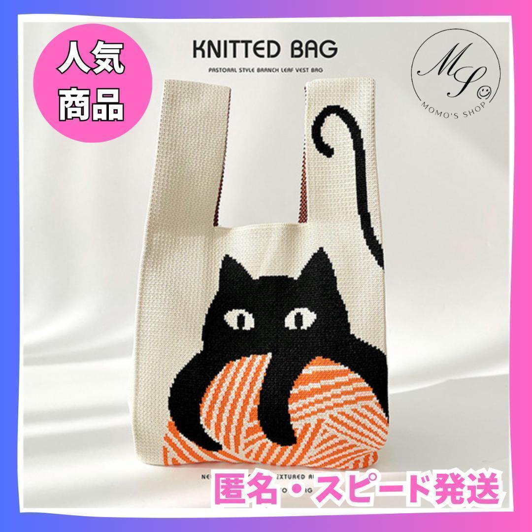 ⑥【2点目100円引】ミニ ニットバッグ トート マザーズバッグ エコバッグ　おしゃれ　かわいい　猫　北欧　トートバッグ　ハンドバッグ_画像1