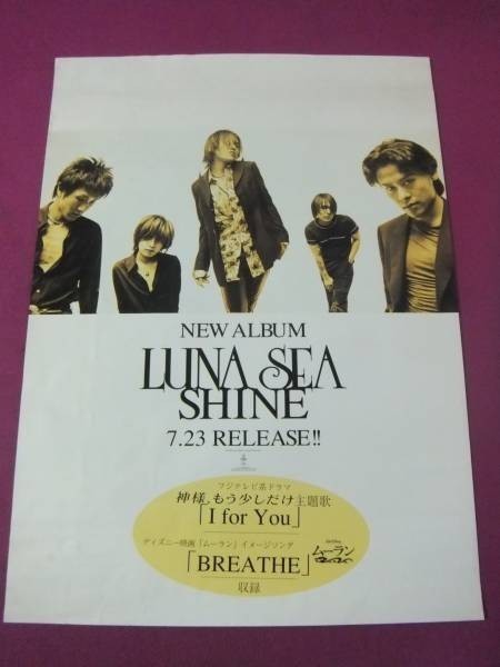 ★H1753/特大音楽ポスター/LUNA SEA(ルナシー)「SHINE」★_画像1