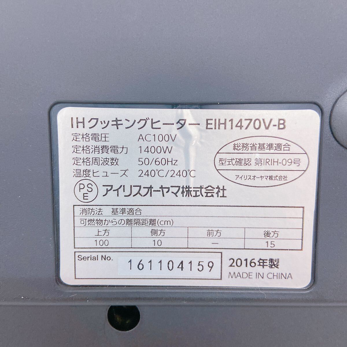 5A058 IRIS OHYAMA アイリスオーヤマ IHクッキングヒーター IHコンロ 2口 EIH1470V-B _画像8