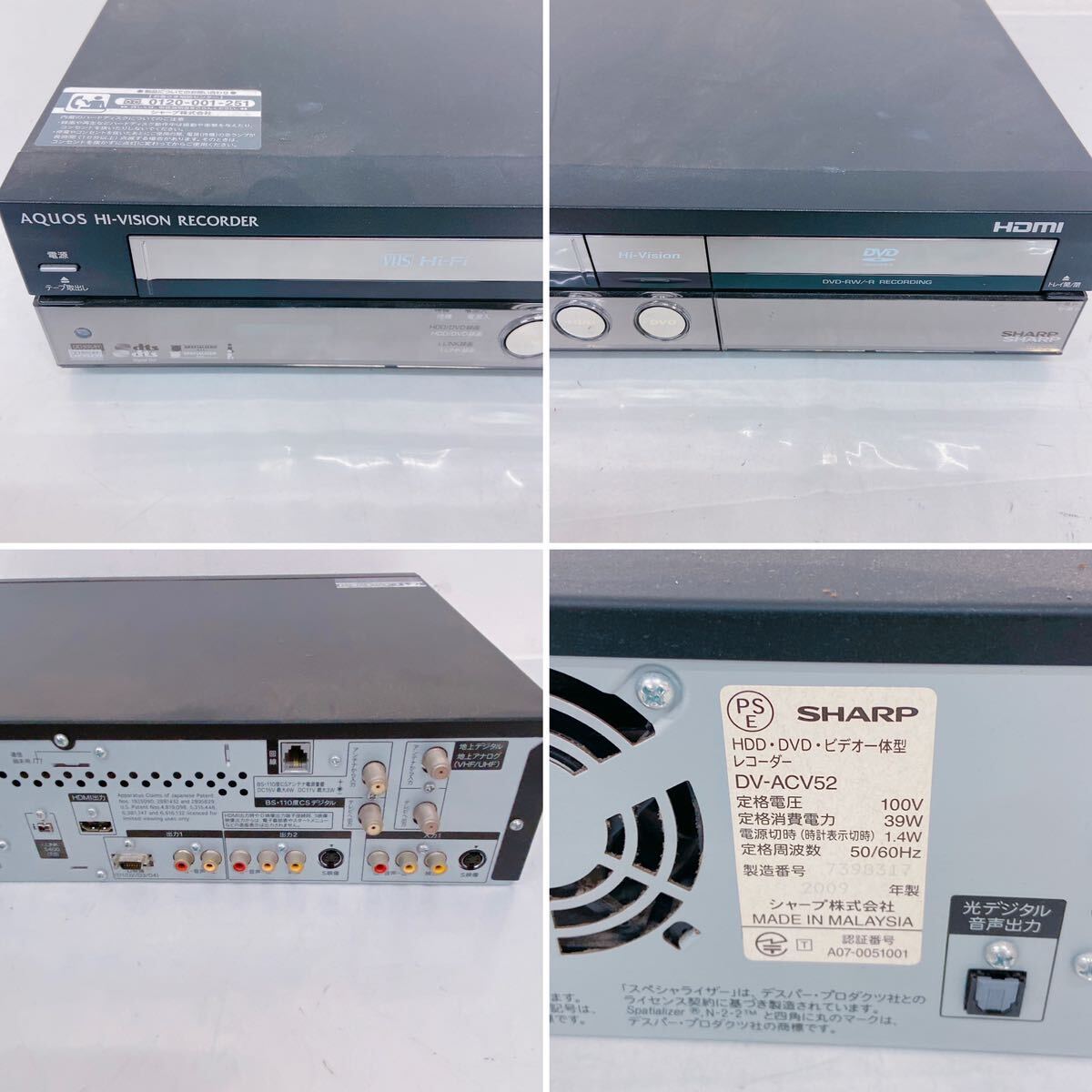 5C018 SHARP シャープ AQUOS アクオス DVDレコーダー HI-VISION RECORDER ハイビジョンレコーダー DV-ACV52 _画像7
