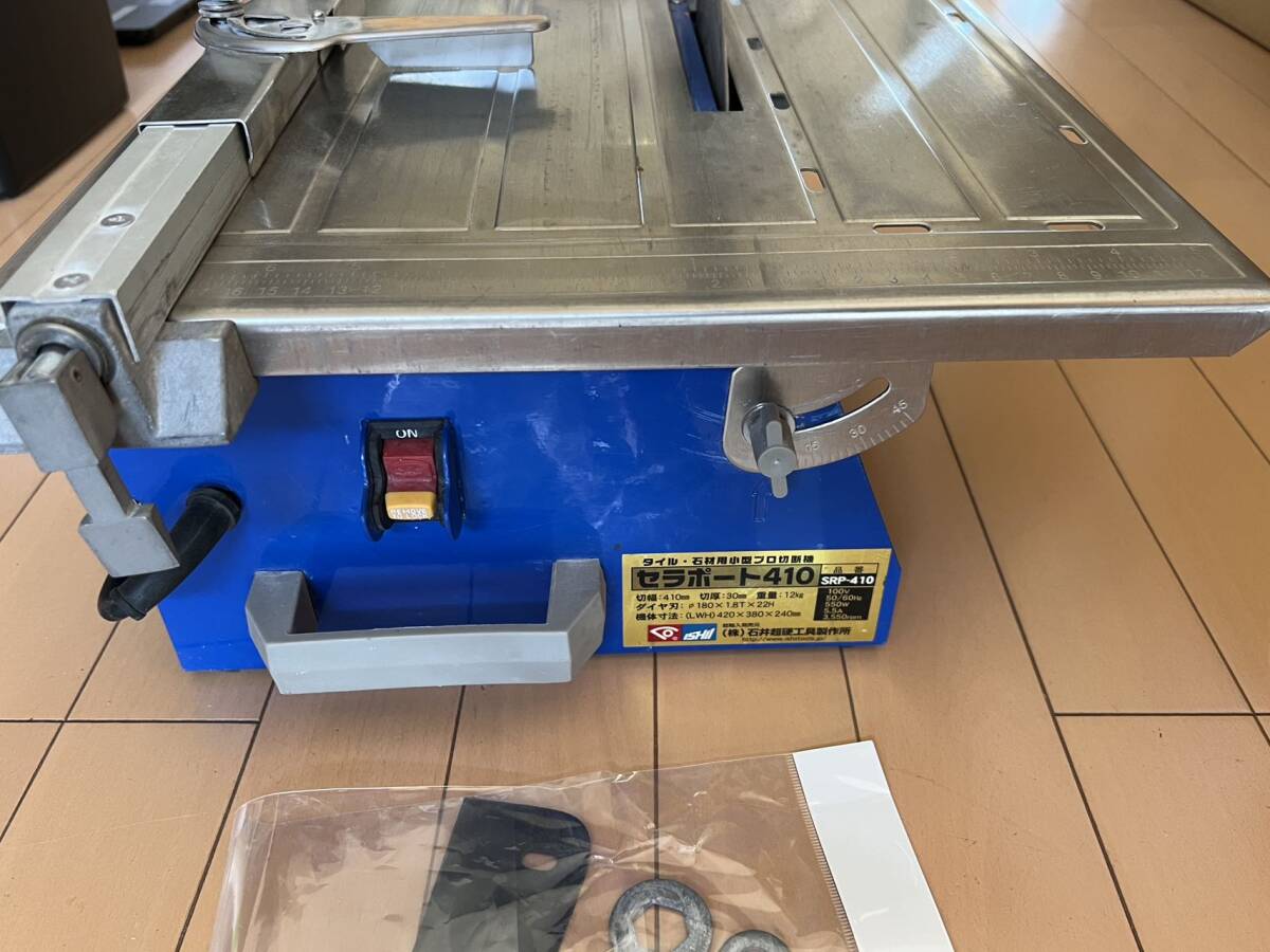 石井超硬工具 タイル・石材用 小型プロ切断機 セラポート410 SRP-410 100V 180mm 石材カッター_画像7