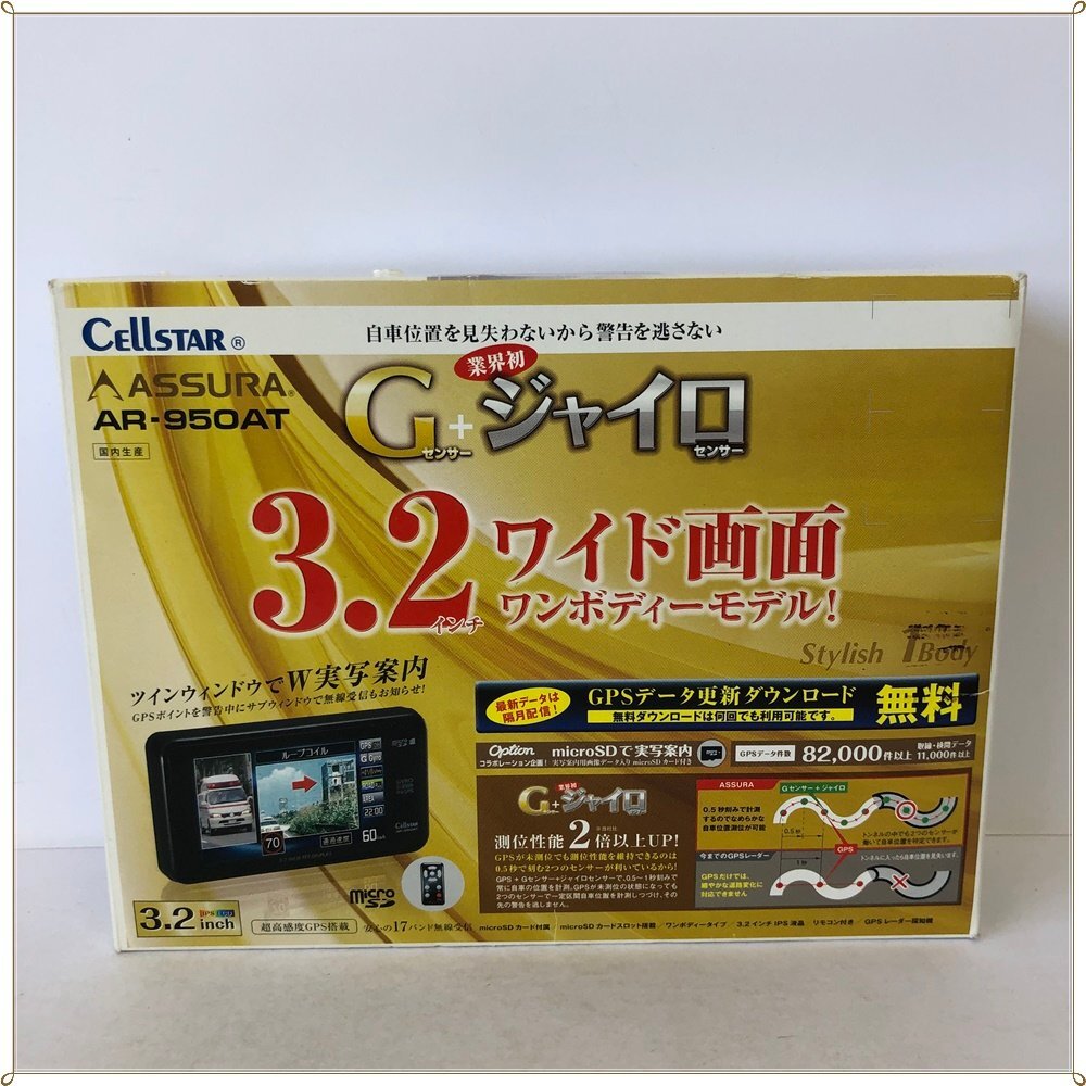 ○ セルスター レーダー感知器 AR-950AT CELLSTAR_画像8