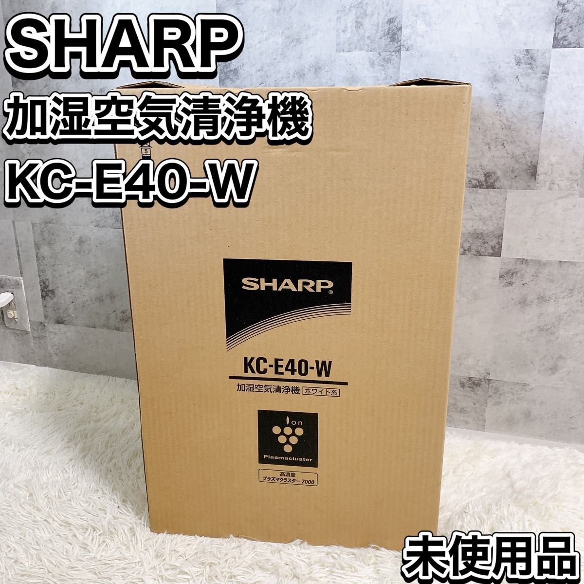 SHARP シャープ 加湿空気清浄機 KC-E40-W 未使用品 高濃度 プラズマクラスター_画像1