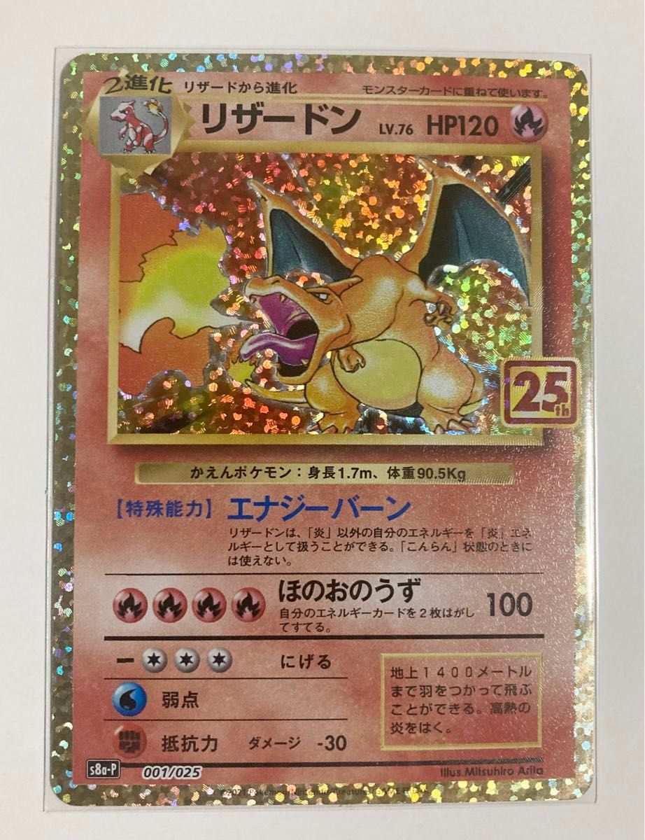ポケモンカード ポケカ 25周年 アニコレ 25thプロモ リザードン ポケモンカード ポケカ 25周年 アニコレ 25thプロモ リザードン