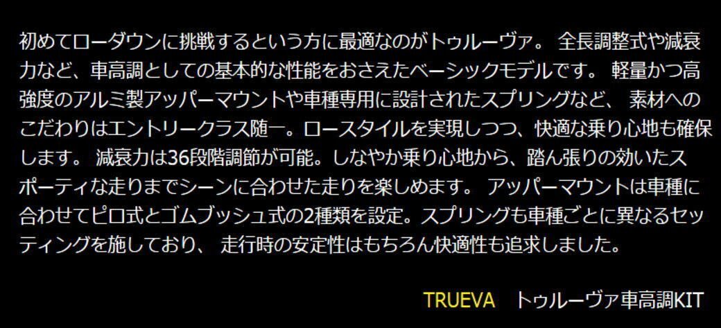 トゥルーヴァ(Trueva) イデアル(IDEAL) 車高調 2003～2008 クラウン GRS200/GRS202/GRS204 TO-GRS200_画像3