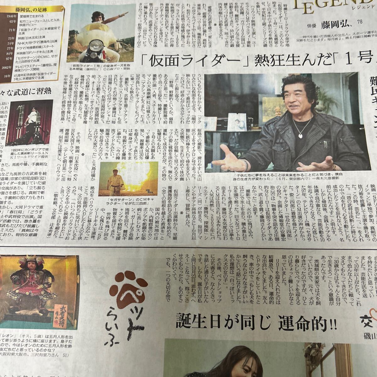 読売新聞　夕刊　藤岡弘「仮面ライダー」磯山さやか　ダルビッシュ　１００年ぶりの聖火パリへ２０２４．５．１３_画像1