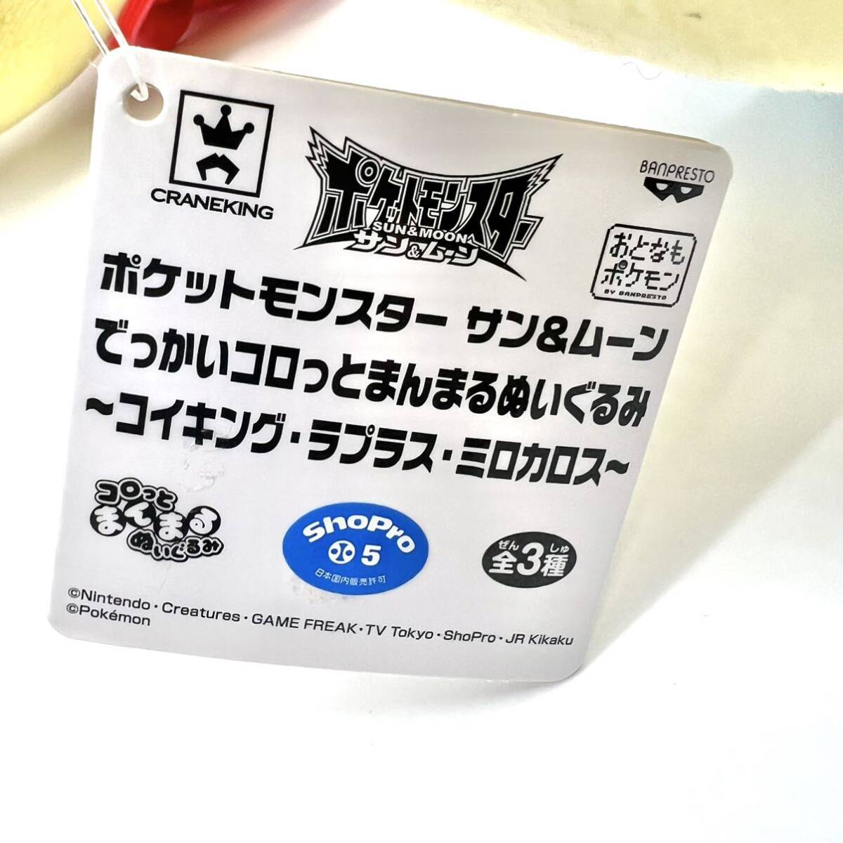 タグ付 未使用 pokemon ポケモン ポケットモンスター サン＆ムーン ミロカロス でっかいコロっとまんまる ぬいぐるみ Milotic _画像6