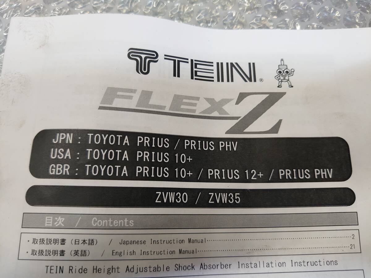 ZVW30 Prius TEIN FLEX Z Tein Flex Z амортизатор Full Tap общая длина регулируемый 