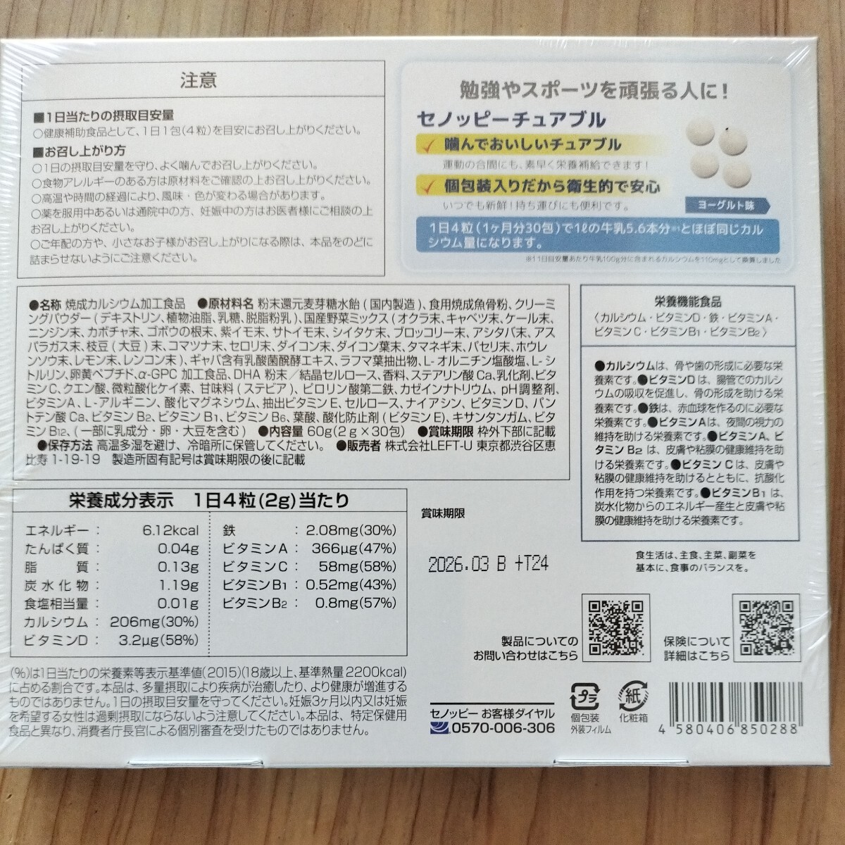 セノッピーチュアブル 30包 ヨーグルト味 ラムネタイプ 身長 成長期 小学生、中学生 の画像2