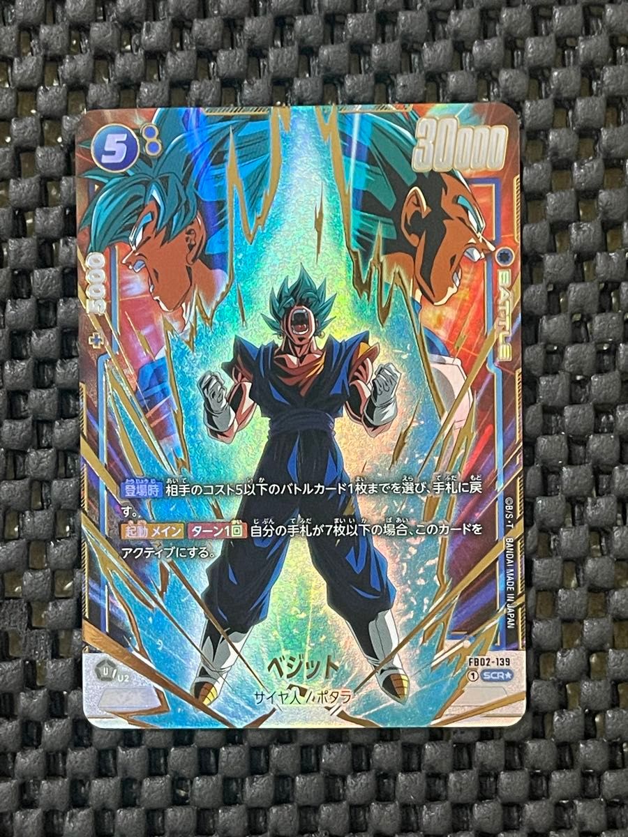 ベジット SCR (フュージョンワールド「ブースターパック 烈火の ベジット SCR (フュージョンワールド「ブースターパック 烈火の