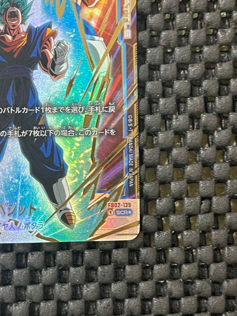 ベジット SCR (フュージョンワールド「ブースターパック 烈火の ベジット SCR (フュージョンワールド「ブースターパック 烈火の