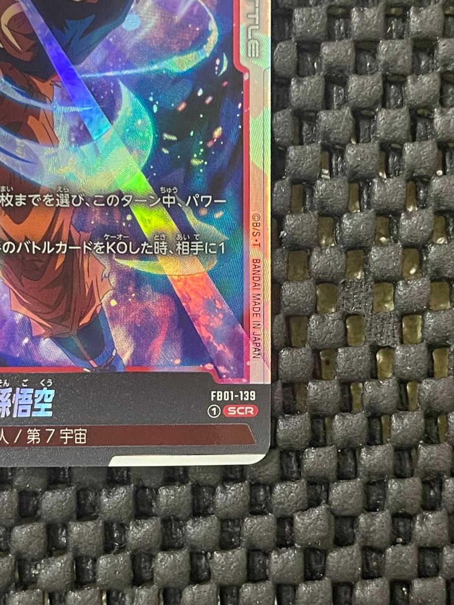 孫悟空SCRシークレット(フュージョンワールド ブースターパック 孫悟空SCRシークレット(フュージョンワールド ブースターパック