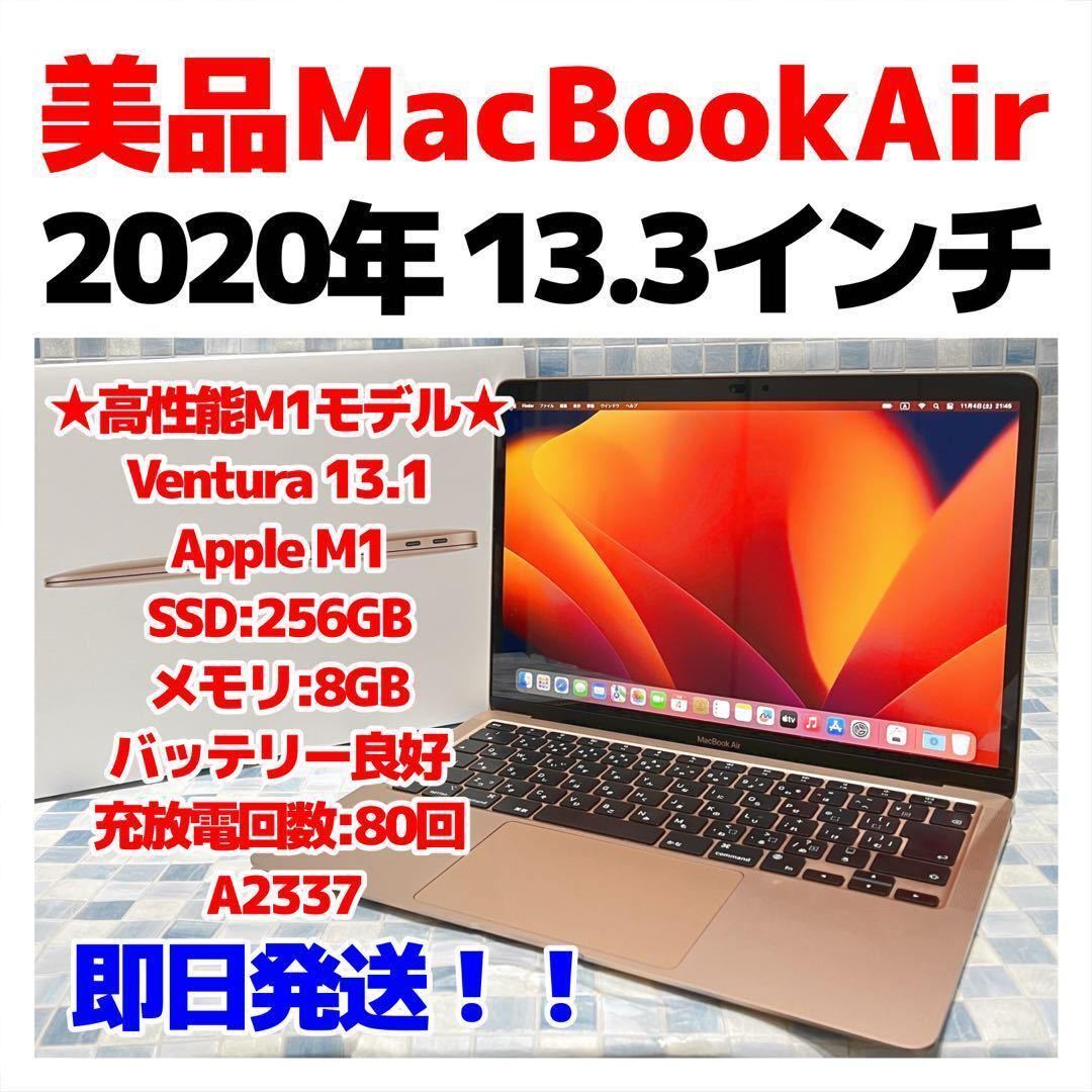 激安オークション MacBook Air M1 2020 8GB SSD 256GB A2337 451_画像1