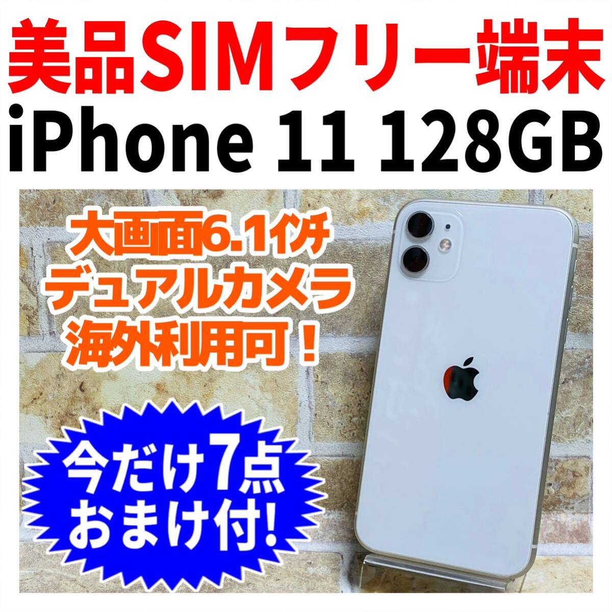 美品 SIMフリー iPhone11 128GB 059 ホワイト 電池良好