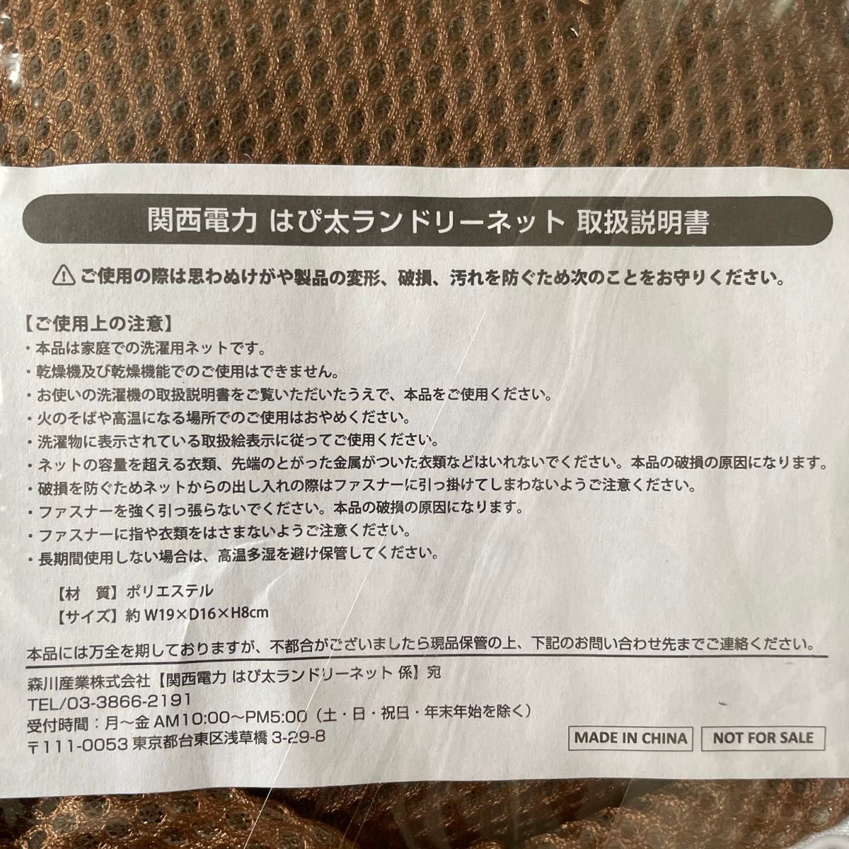 ランドリーネット　クマ　はぴ太　関西電力　洗濯用ネット　ブラケース　ブラネット　同梱100円