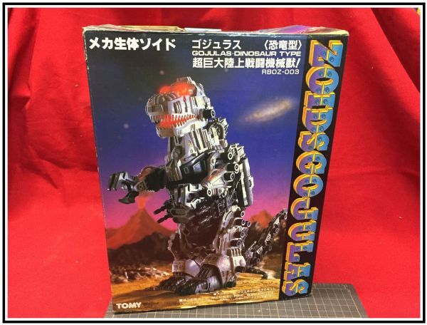 a032『玩具・プラモデル』『1/72 RBOZ-003 ゴジュラス(恐竜型) 「ZOIDS ゾイド」』トミー　未組立　当時もの_画像1