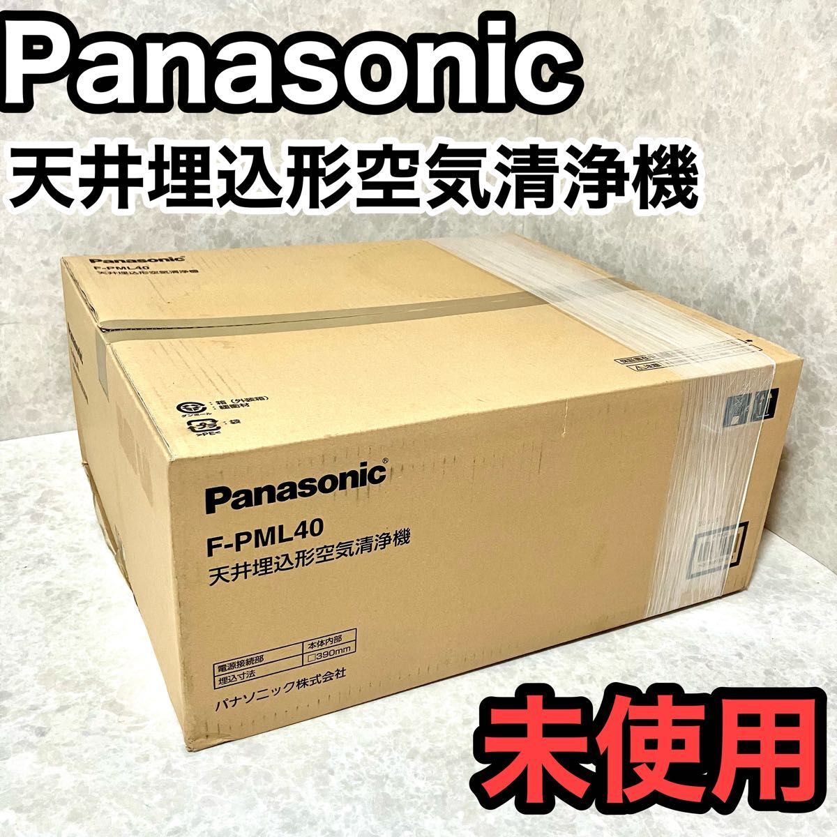 パナソニック ナノイー 換気扇【F-PML40】 天井埋込形空気清浄機 単相100V 埋込寸法：３９０ｍｍ角 Panasonic 業務用_画像1