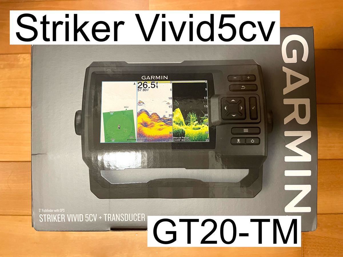 ガーミン ストライカービビッド5cv+GT20-TM振動子セット_画像1