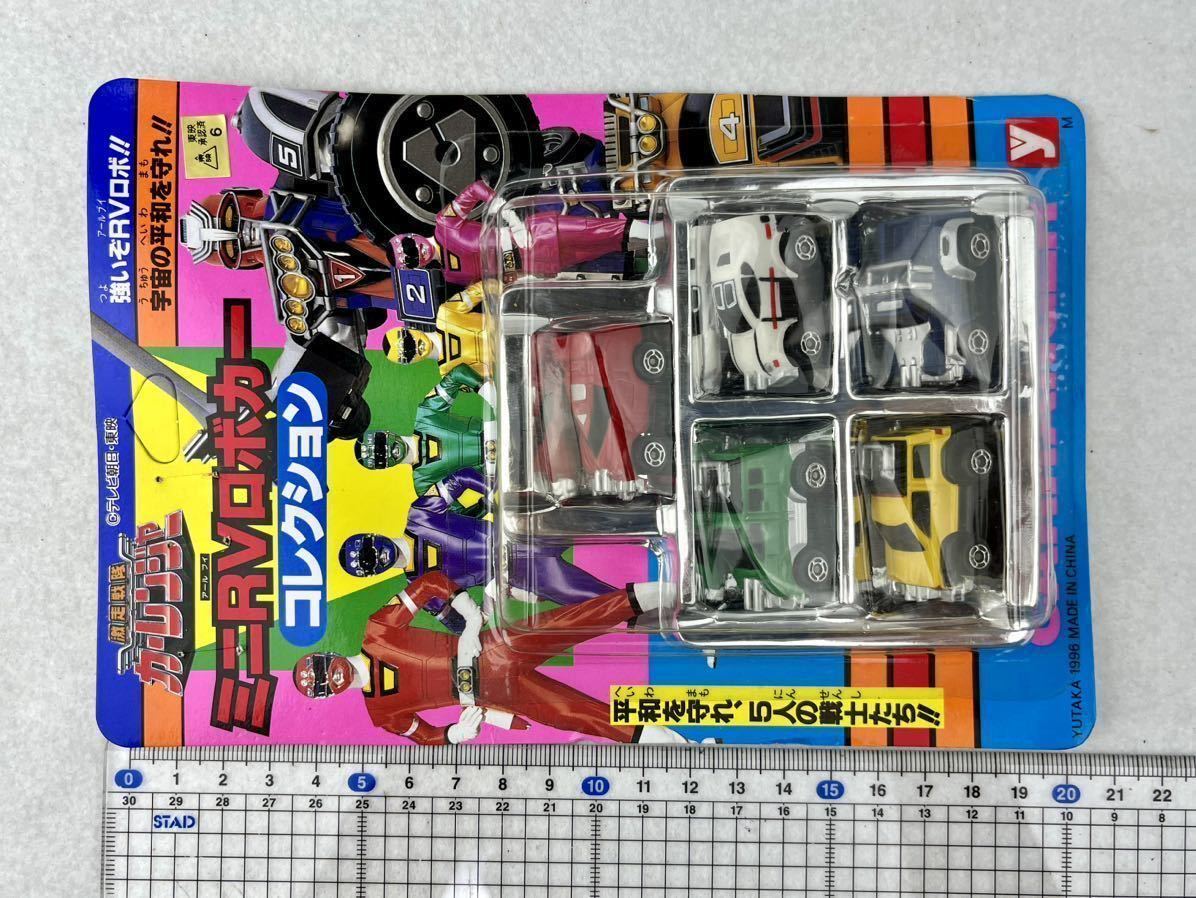  Gekisou Sentai CarRanger Mini RV Robot машина коллекция 1996 год подлинная вещь новый товар нераспечатанный мертвый запас прекрасный товар! дагаси магазин 