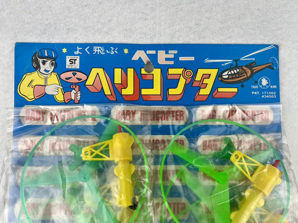 昭和 レトロ ベビー ヘリコプター 12付 台紙 当時物 SYR 日本製 新品 未開封品 デットストック 駄菓子屋の画像2