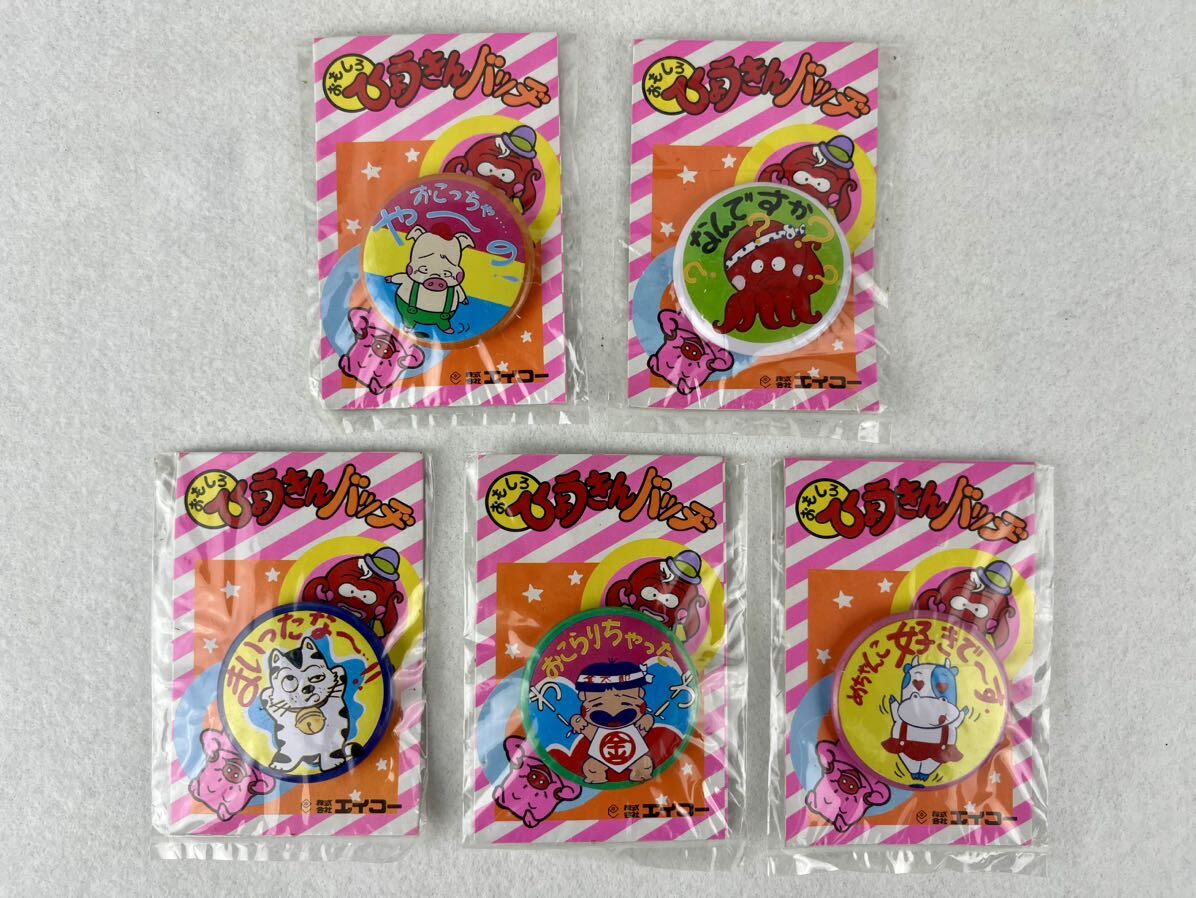 昭和 レトロ おもしろ ひょうきんバッヂ 5個セット 1980年代 当時物 未開封品 駄菓子屋_画像1