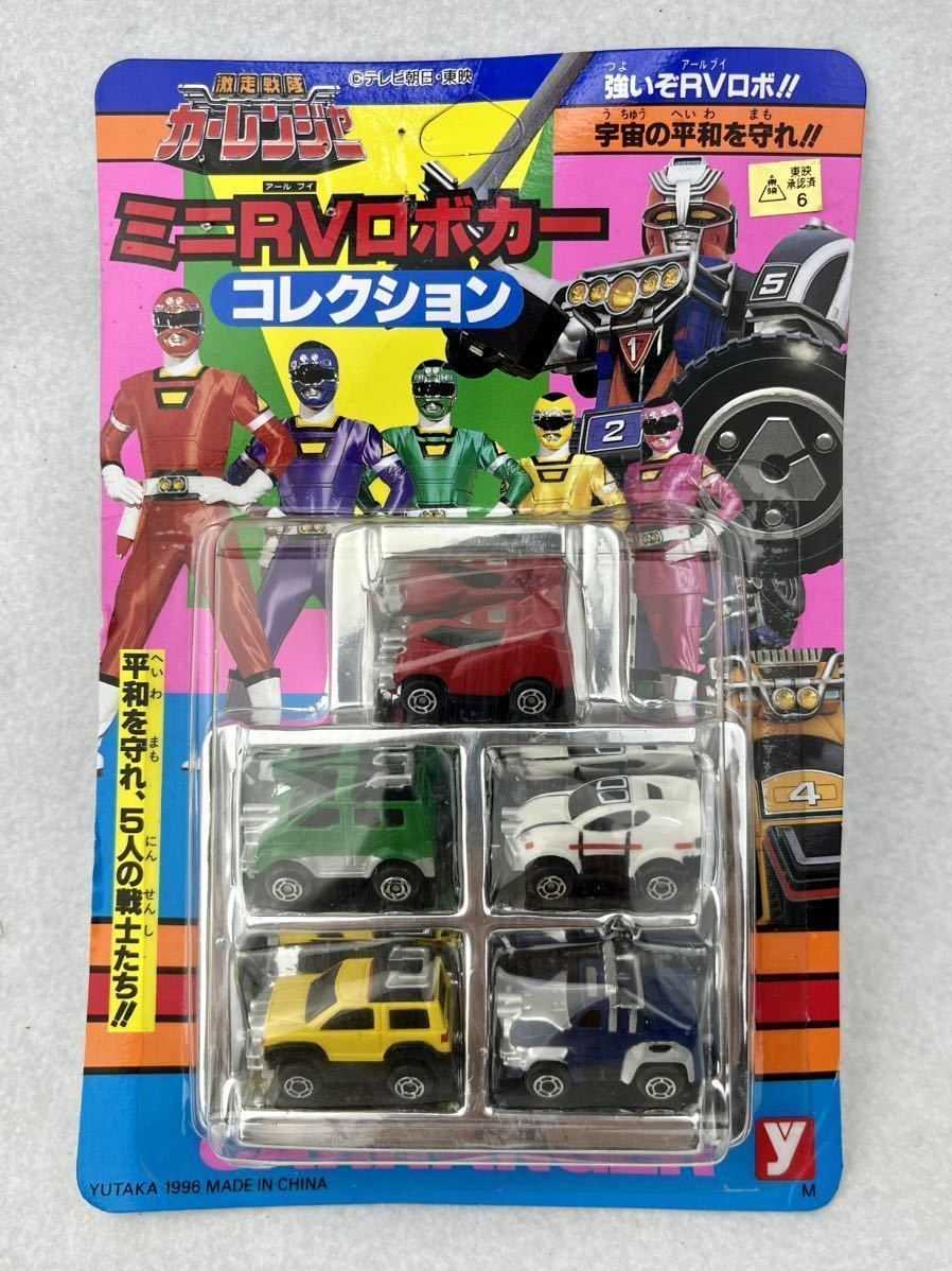 Gekisou Sentai CarRanger Mini RV Robot машина коллекция 1996 год подлинная вещь новый товар нераспечатанный мертвый запас прекрасный товар! дагаси магазин 