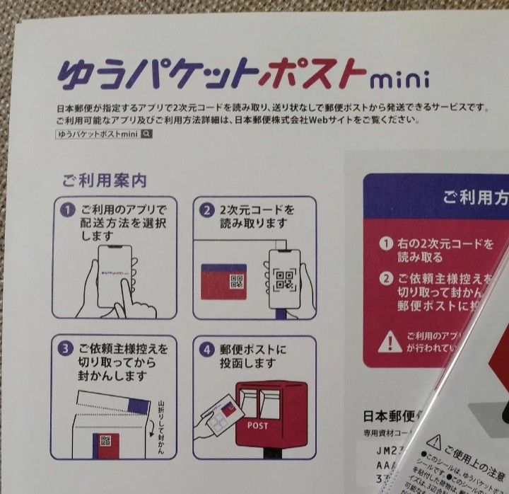 ゆうパケットポストmini　専用封筒　10枚　　　　　ゆうパケットポスト　発送用シール　20枚