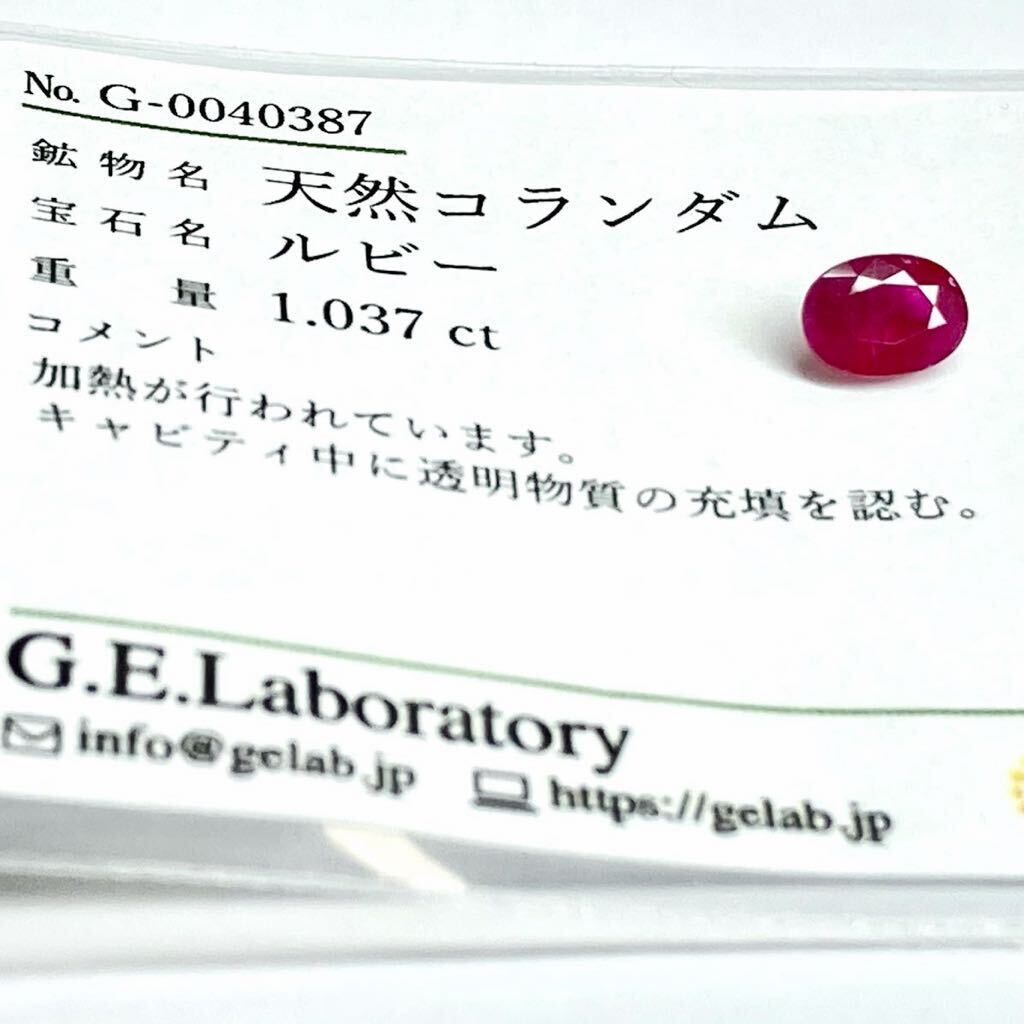 1ctUP!!［天然ルビー1.037ct］M 約7.0×5.0mmソーティング付 ルース 裸石 宝石 ジュエリー corundum コランダム ruby 紅玉 ◎_画像3