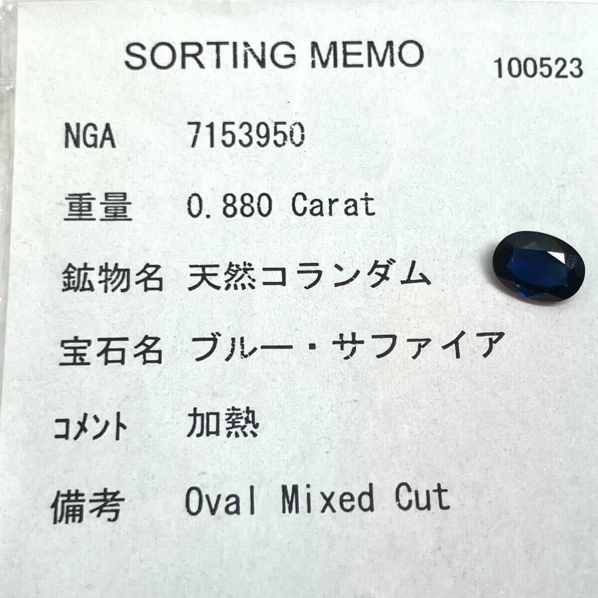 ★天然サファイア0.880ct★m 約7.0×4.5mmソーティング付 ルース 裸石 宝石 ジュエリーjewerly sapphire_画像3