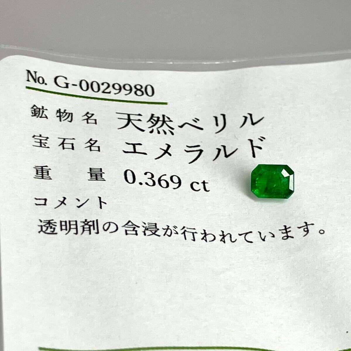 ★天然エメラルド0.369ct★m 約4.6×3.6mmソーティング付 ルース 裸石 宝石 ジュエリー ベリル beryl emerald _画像3