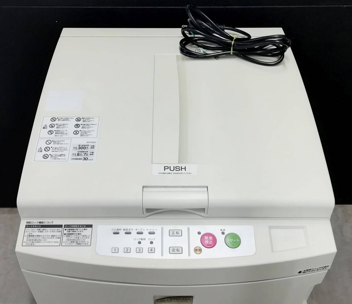 【最大細断枚数300枚！】【A3対応】アイリスオーヤマ IRIS オートフィードシュレッダー BUF300C 自動細断！ 西濃発送【H24051330】_画像3