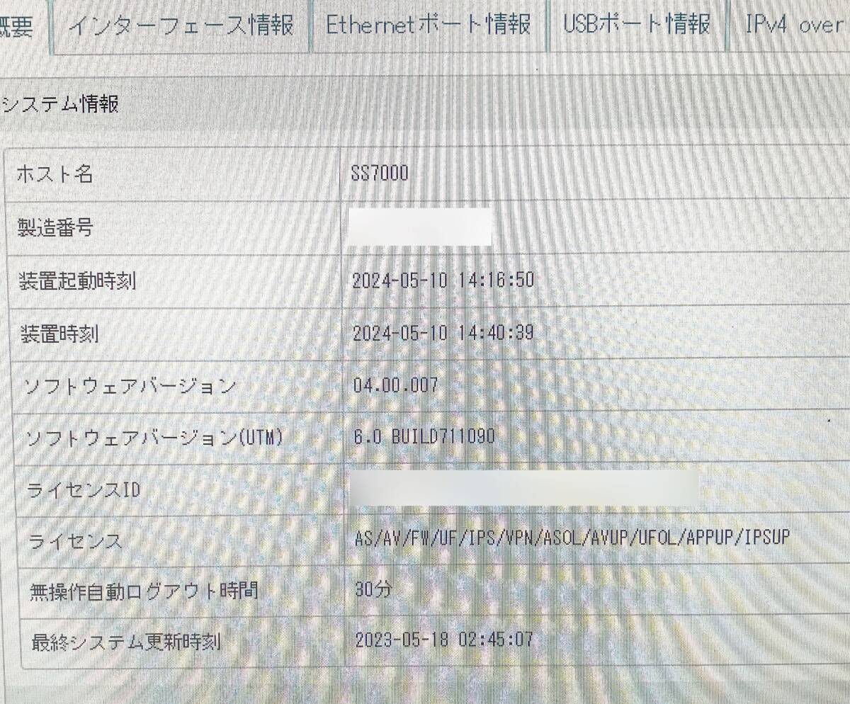 【AC有】ライセンス期限 2029/01/01 Saxa SS7000 Std (N) UTM (統合脅威管理アプライアンス) 初期化済み 即納 保証有 【H24051008】_画像7