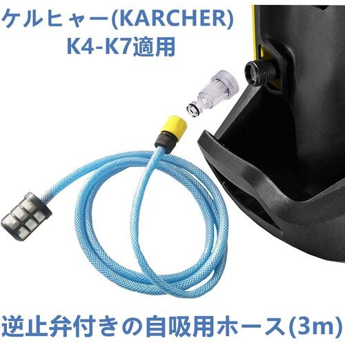 ケルヒャー用 3m 自吸用ホース 高圧洗浄機 KARCHER用 175の画像6