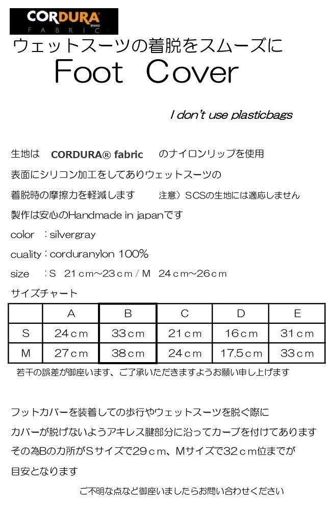 ウェットスーツ専用　フットカバー　【特価!!】   