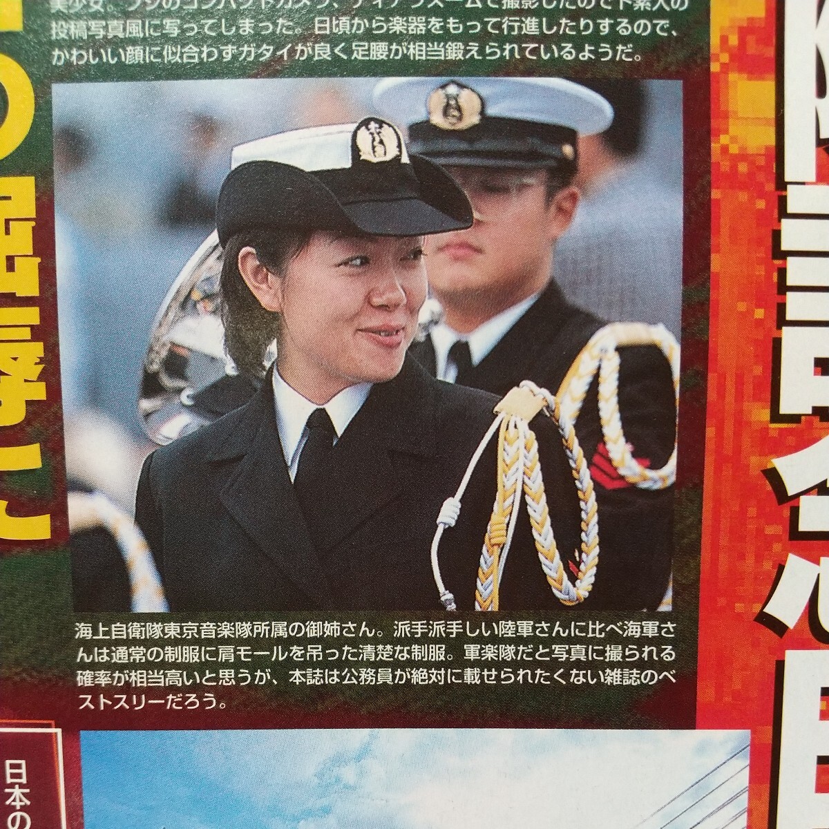  平成12年度10月 自衛隊記念日観艦式 切り抜き　2ページ_画像3