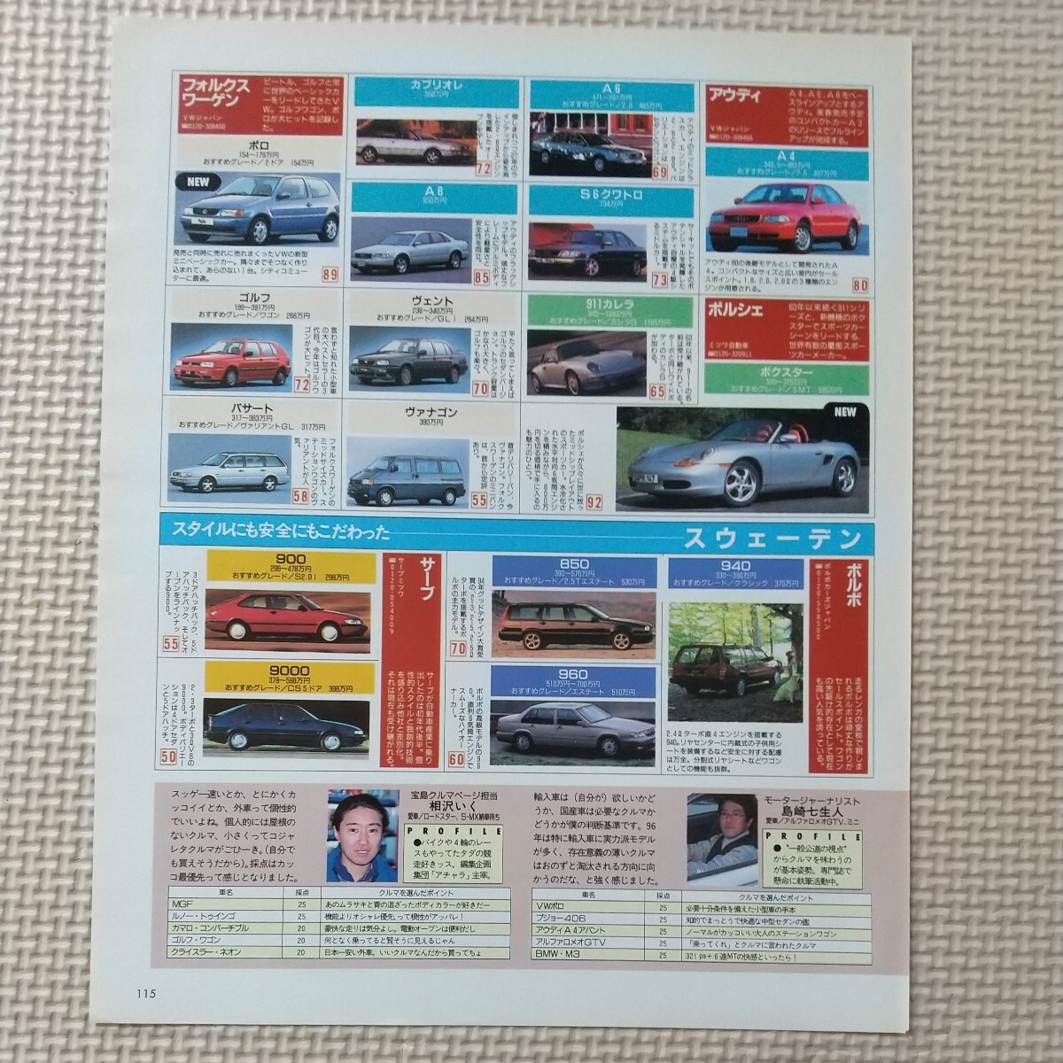  【雑誌切り抜き】 1996年 外国車100台全評価! 切り抜き6ページ_画像4