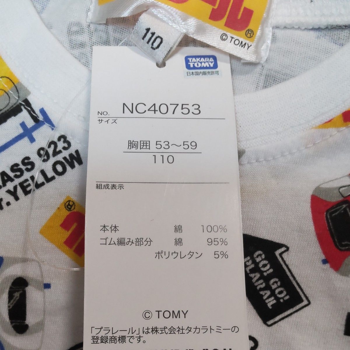 【新品】新幹線 半袖Tシャツ 110cm   2枚 セット