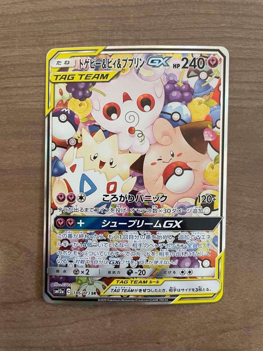 ポケモンカード トゲピー ピィ ププリンGX SRポケモンカード