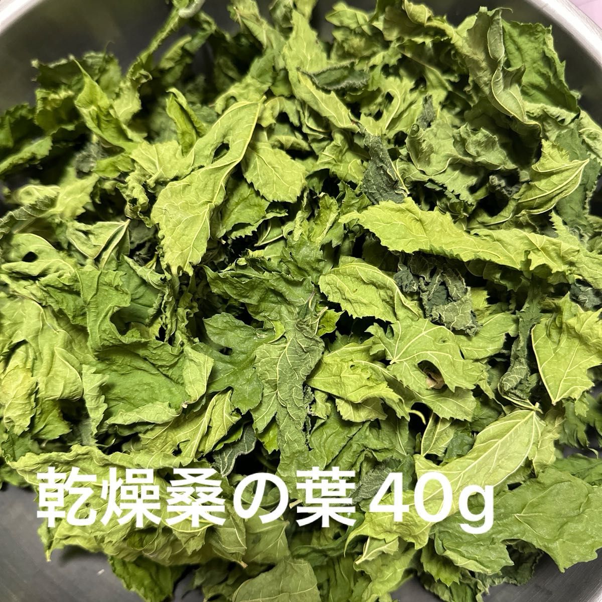 乾燥桑の葉40g 岐阜県産　無農薬　草食動物のおやつ