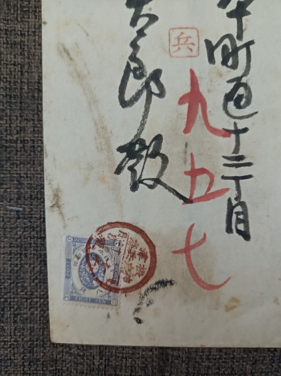 新小8銭貼　書留　摂津/神戸兵庫27.12.10→京都　書留番号に「兵」の印　山陽鐵道差出_画像1