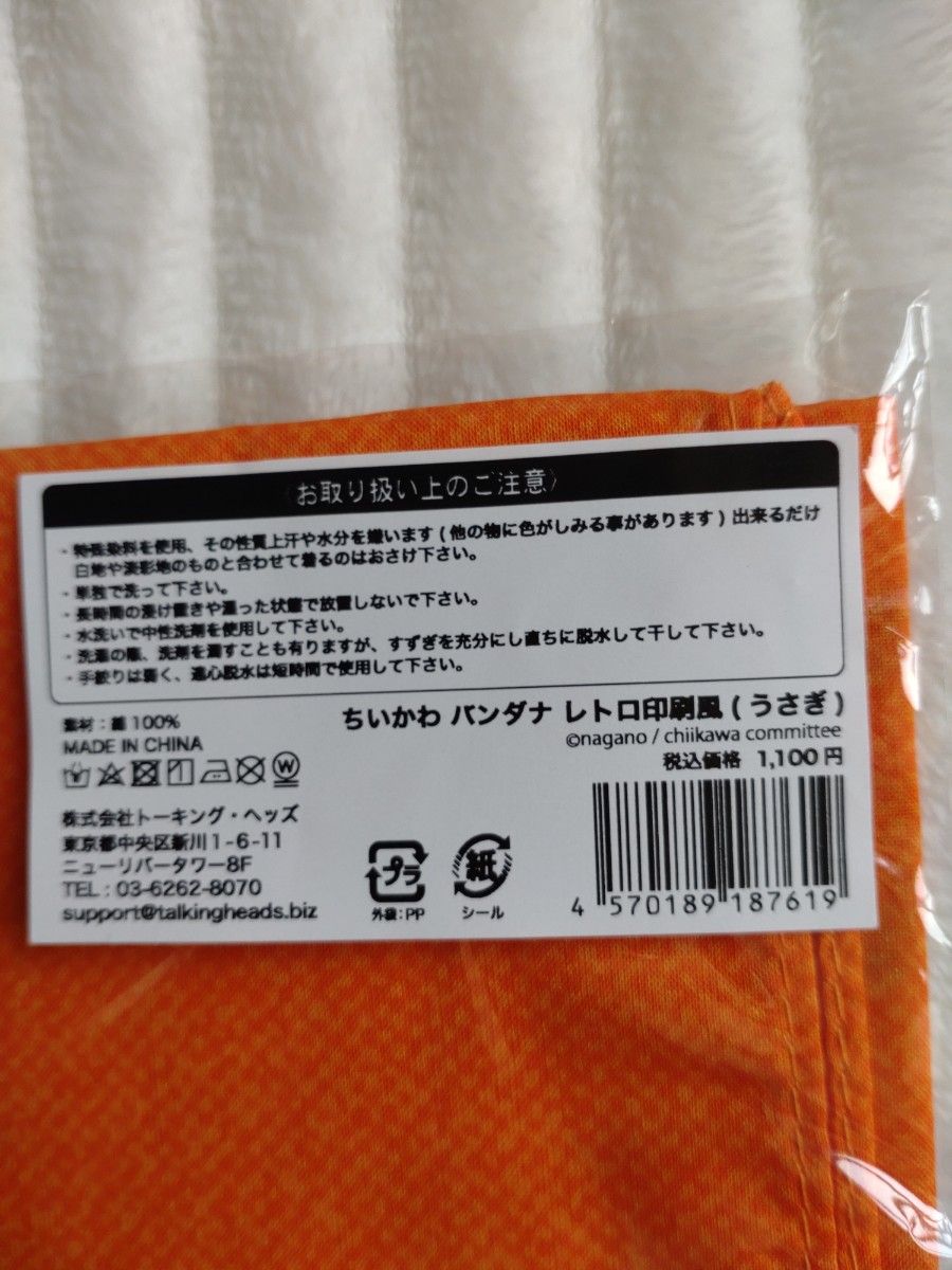 【未開封】ちいかわ  もちっとぷちミニマスコット    うさぎ  モモンガ  バンダナ　レトロ印刷風　3点セット