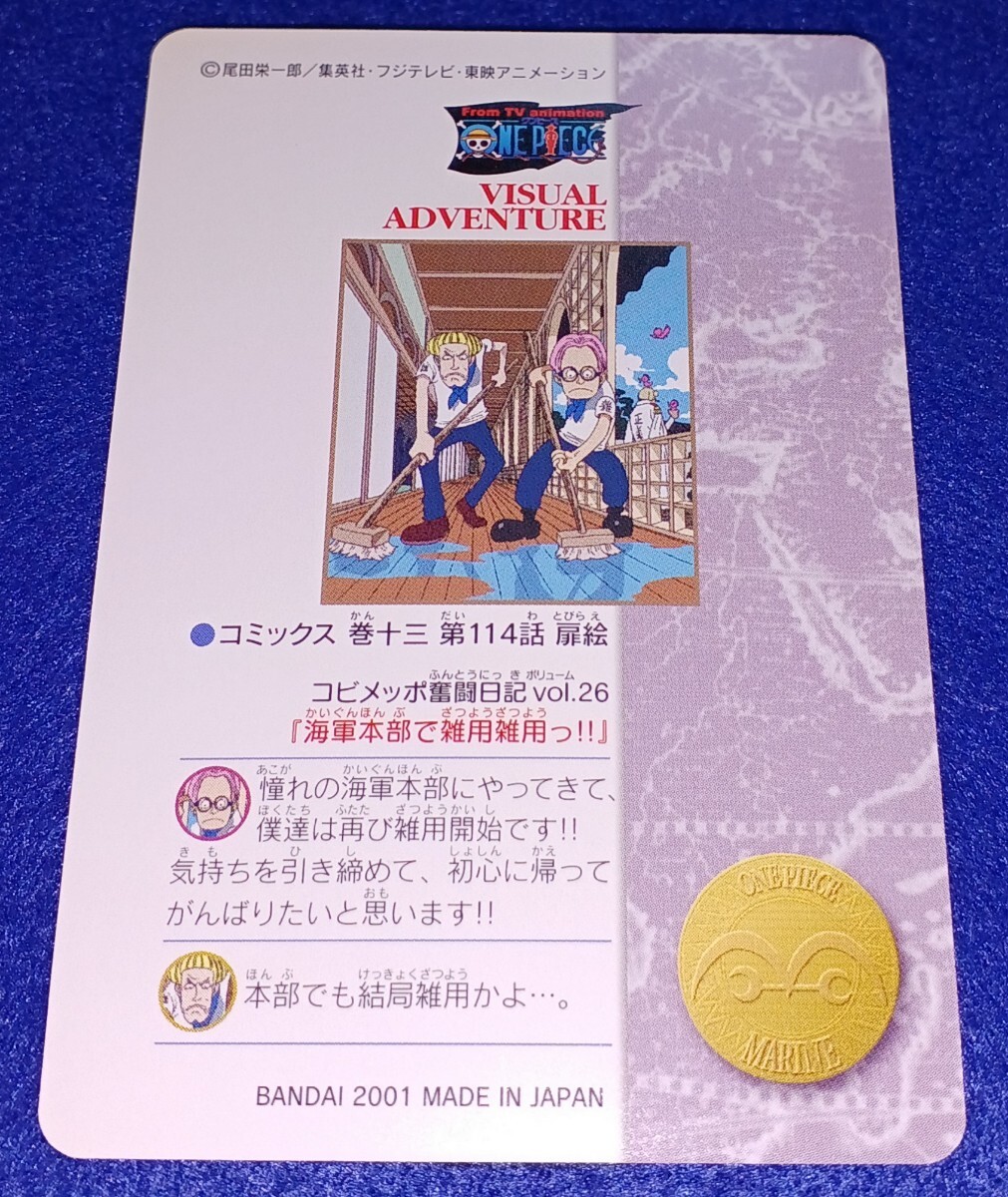 バンダイ 2001 カードダス ONE PIECE ワンピース ビジュアル バンダイ 2001 カードダス ONE PIECE ワンピース ビジュアル